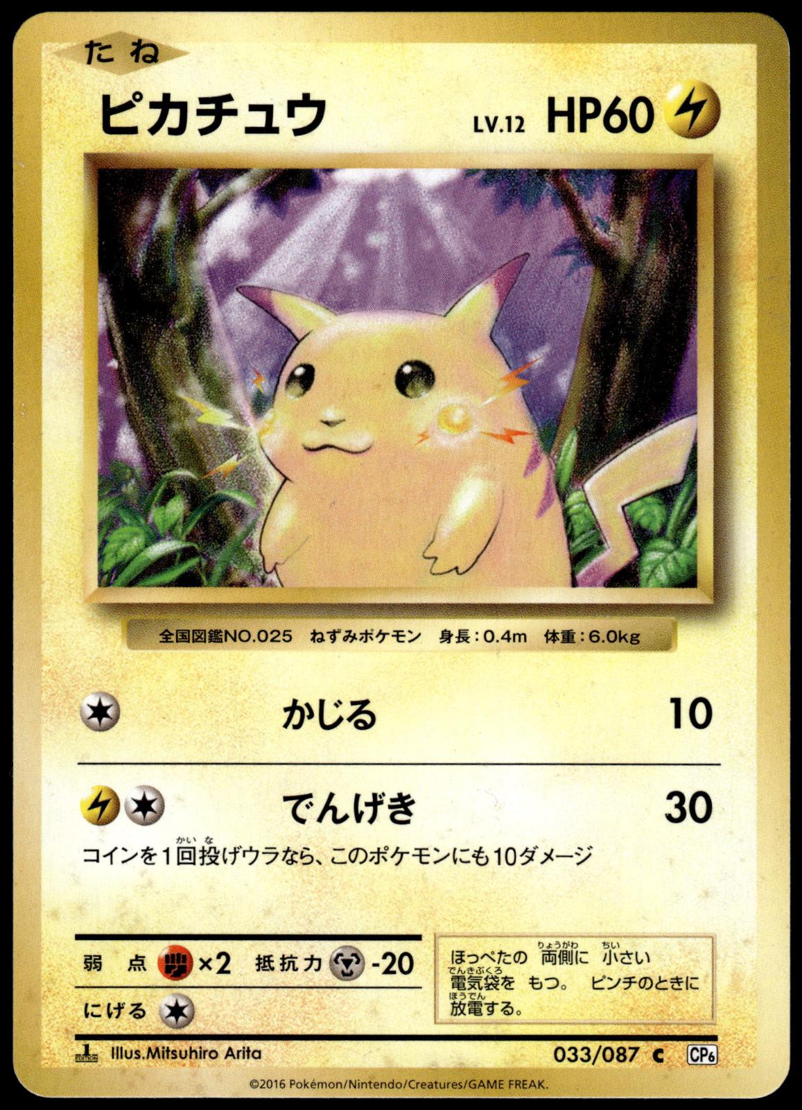 Pikachu 033/087 XY CP6 20th Anniversary 1st Edition Japanese Pokemon [PL] (1)