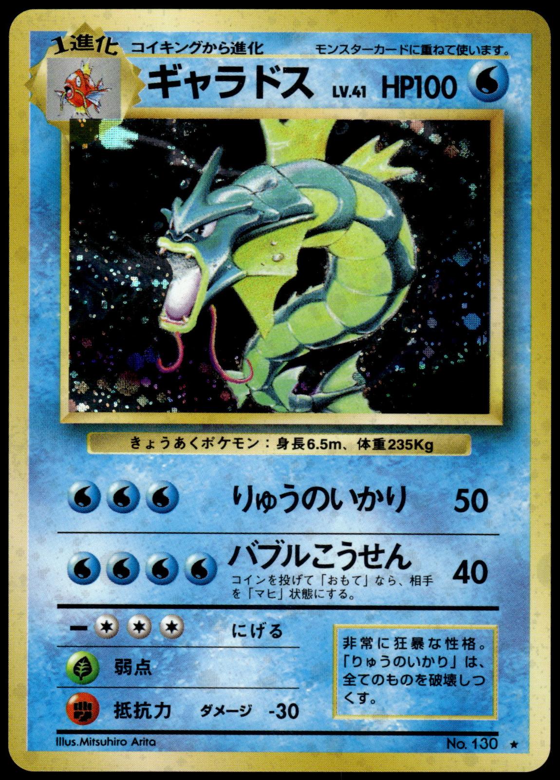 Gyarados Holo Base Set Japanese Pokemon [NM] (1)