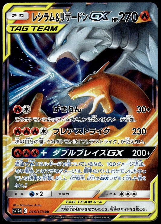 Reshiram Charizard GX 016/173 SM12a Tag All Stars Japanese Pokemon [NM] (3)