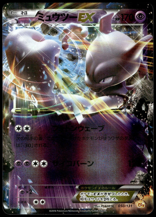 Mewtwo EX 050/131 XY CP4 Champion Pack Japanese Pokemon [PL] (1)