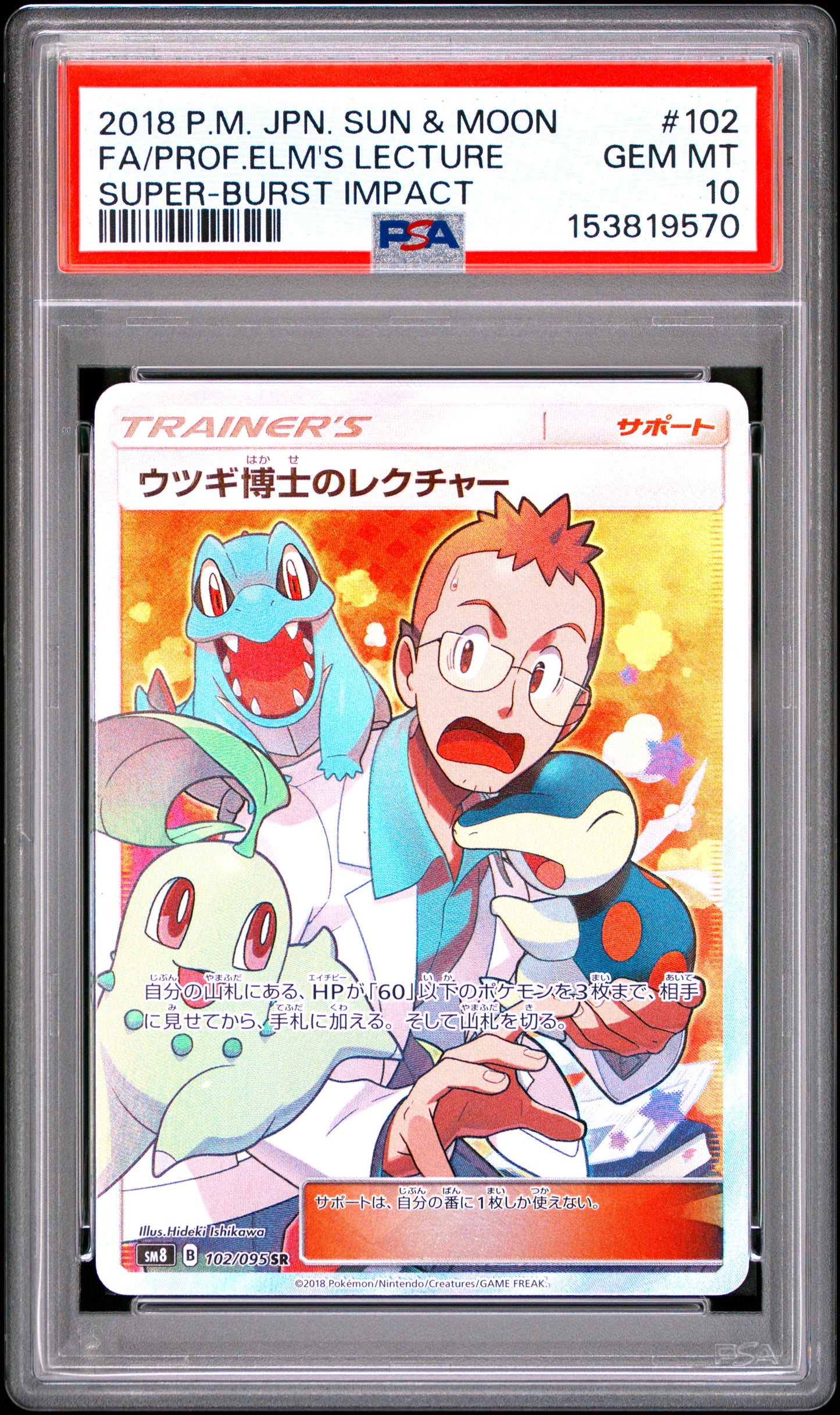 PSA 10 - Professor Elm's Lecture 102/095 SM8 Super-Burst Impact x570 - Pokemon