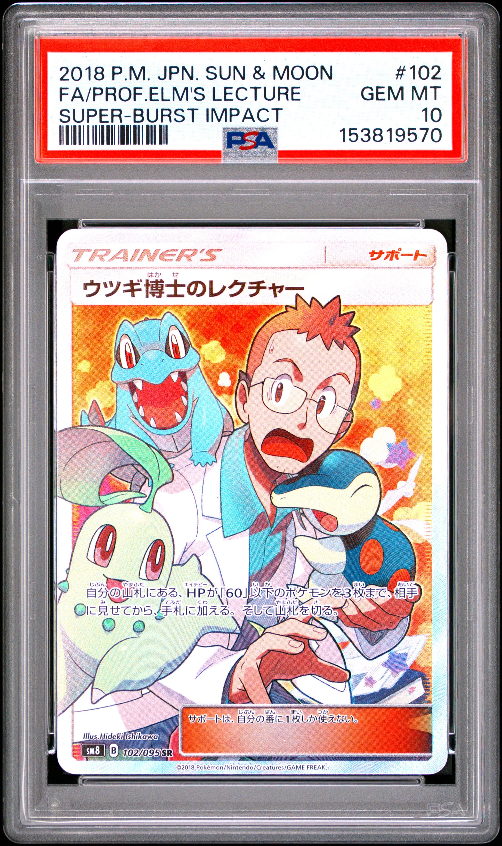PSA 10 - Professor Elm's Lecture 102/095 SM8 Super-Burst Impact x570 - Pokemon