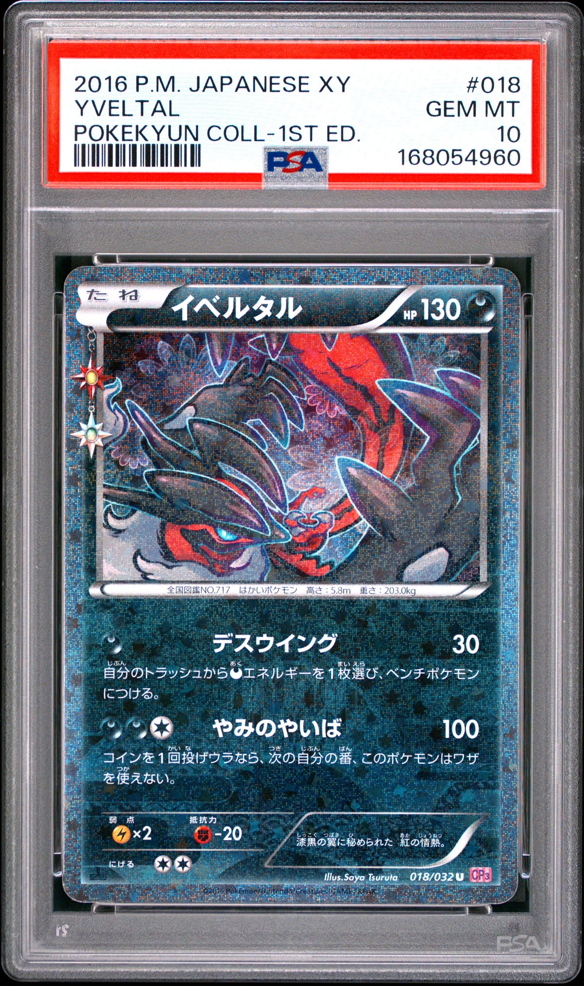 PSA 10 - Yveltal 018/032 XY CP3 Pokekyun Collection 1st Ed x960 - Pokemon