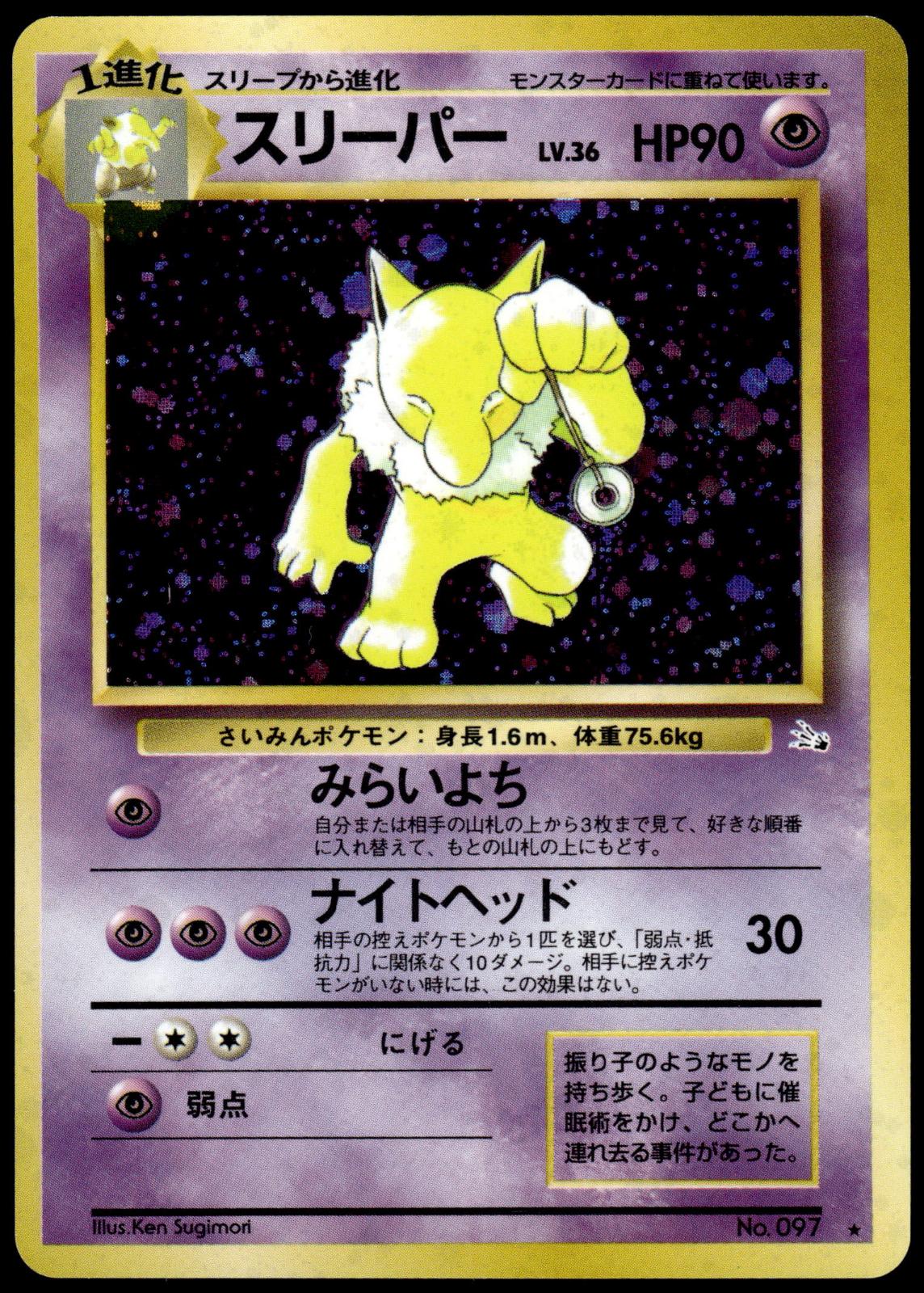Hypno Holo Mystery of Fossil Japanese Pokemon [NM] (1)