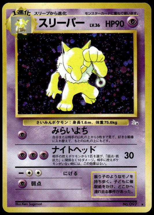 Hypno Holo Mystery of Fossil Japanese Pokemon [NM] (1)