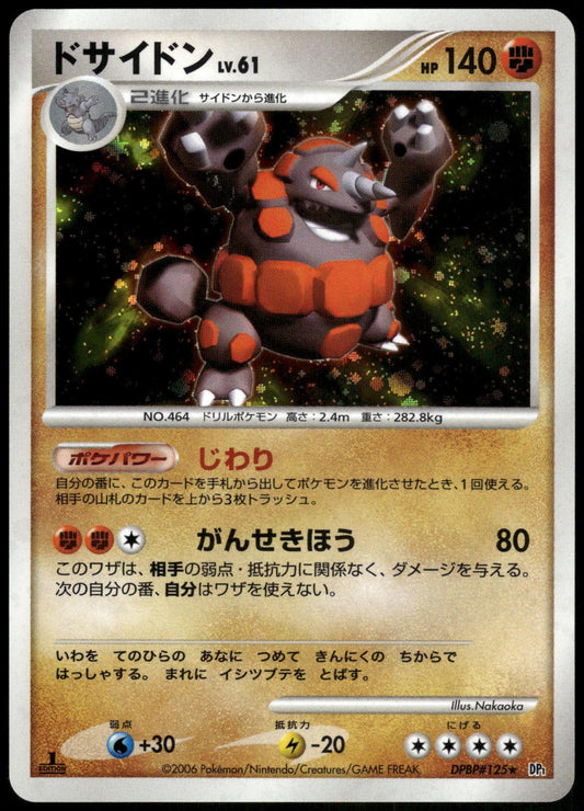 Rhyperior LV.61 Holo DPBP#125 DP1 Space Time Creation 1st Ed Pokemon [NM] (1)