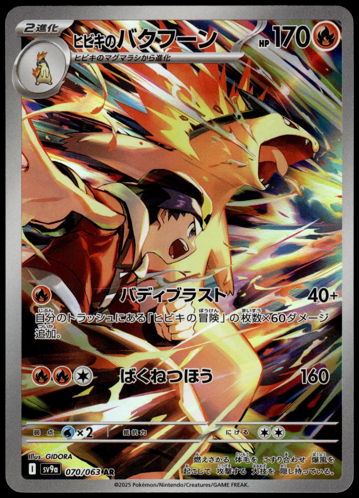 Ethans Typhlosion 070/063 AR SV9a Heat Wave Arena Japanese Pokemon [NM] (2)