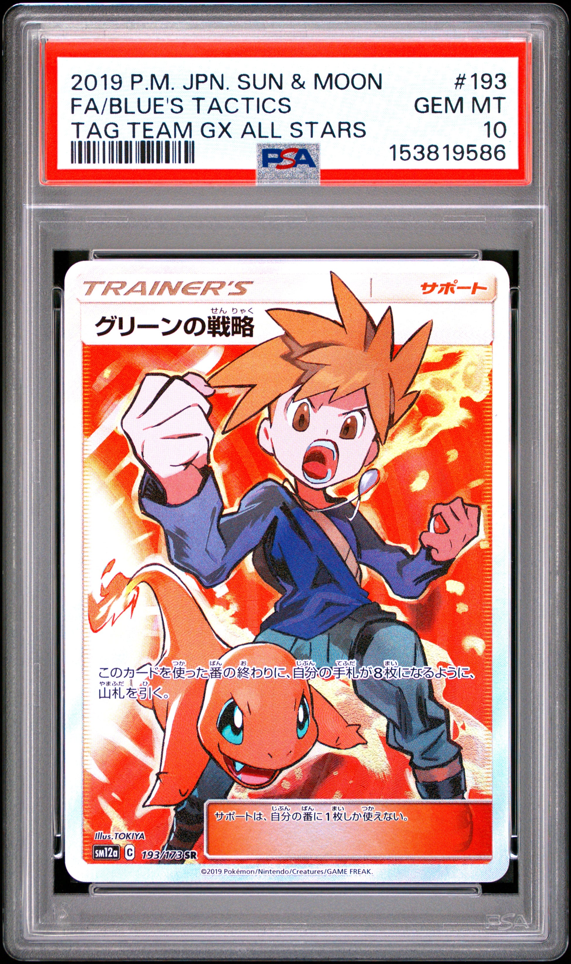 PSA 10 - Blue's Tactics 193/173 SM12a Tag Team GX: All Stars x586 - Pokemon