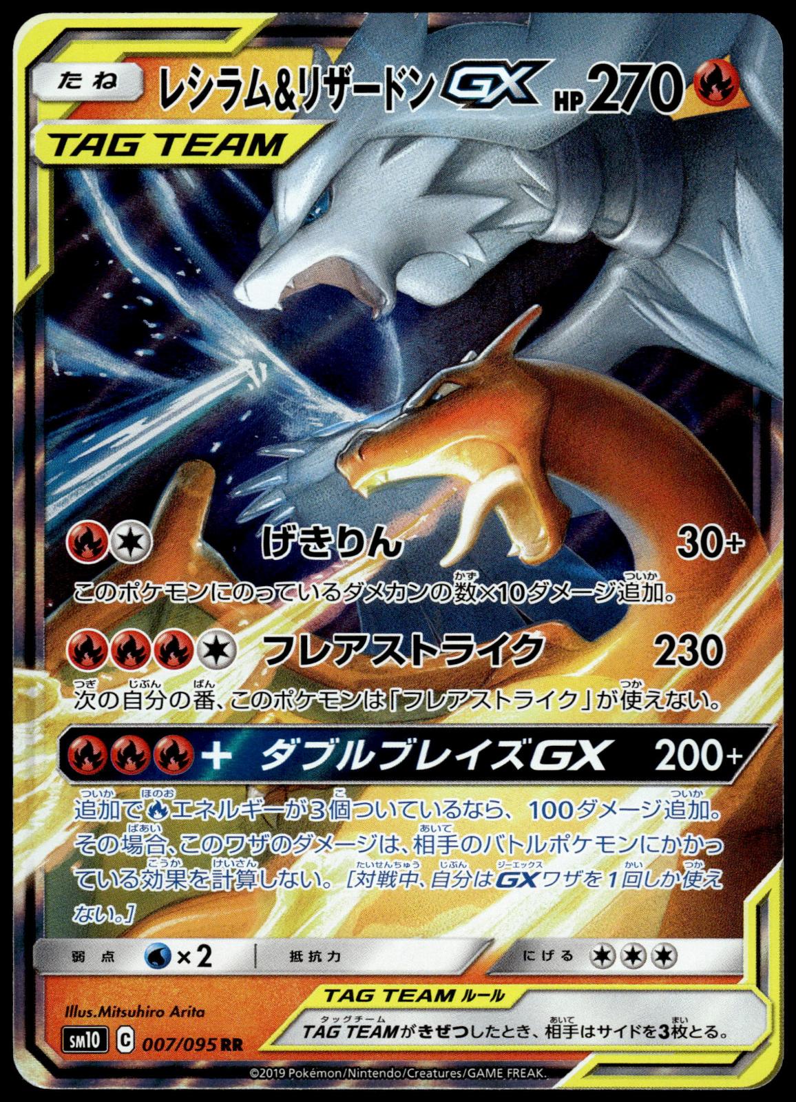 Reshiram & Charizard GX 007/095 SM10 Double Blaze Japanese Pokemon [NM] (2)