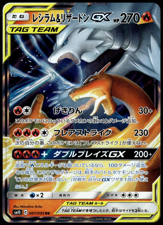 Reshiram & Charizard GX 007/095 SM10 Double Blaze Japanese Pokemon [NM] (2)