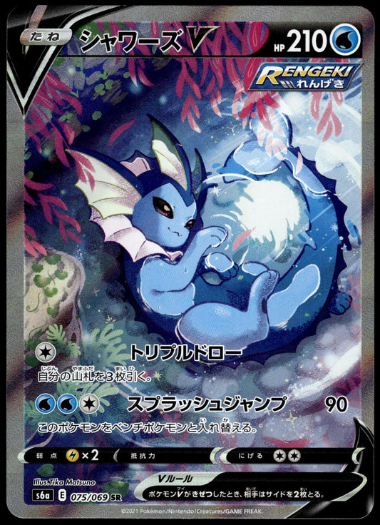 Vaporeon V 075/069 s6a Eevee Heroes Japanese Pokemon [NM] (2)