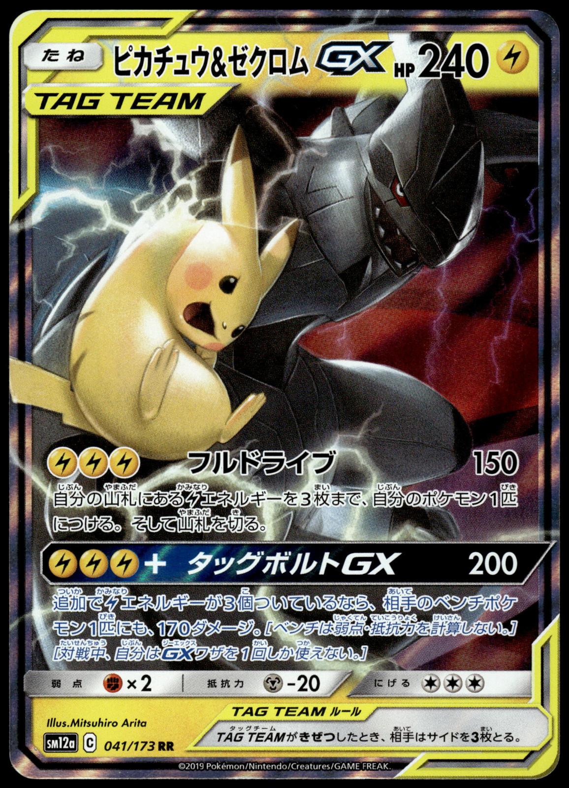 Pikachu & Zekrom GX 041/173 SM12a Tag Team: All Stars Pokemon [NM] (2)