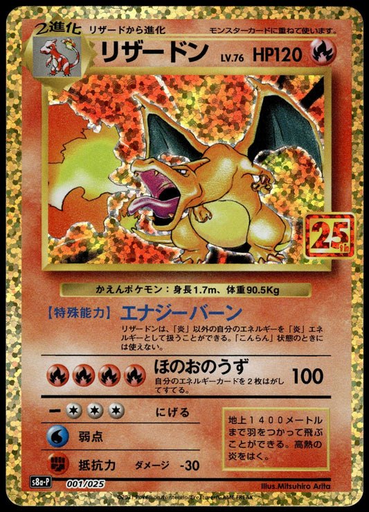 Charizard Holo 001/025 s8a-P Japanese 25th Anniversary Edition Pokemon [NM] (3)