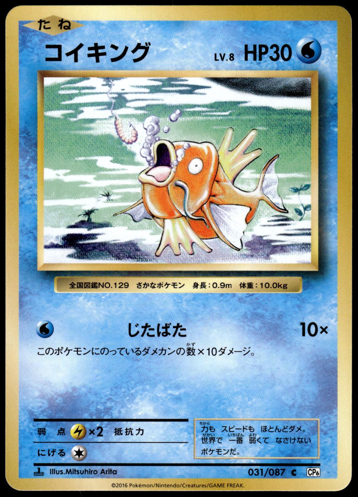 Magikarp 031/087 XY CP6 20th Anniversary Japanese Pokemon [NM] (2)