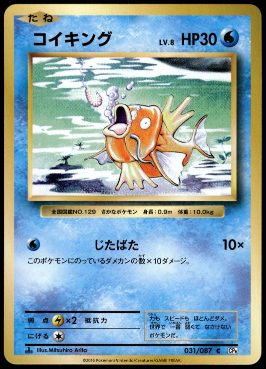 Magikarp 031/087 XY CP6 20th Anniversary Japanese Pokemon [NM] (2)