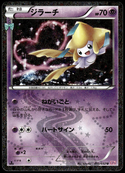 Jirachi Holo 015/032 XY CP3 Pokekyun 1st Edition Japanese Pokemon [NM] (1)