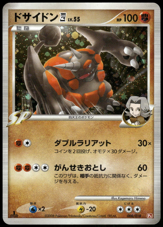 Rhyperior LV.55 Holo 008/018 Pt Infernape SP Deck 1st Edition Pokemon [NM] (2)