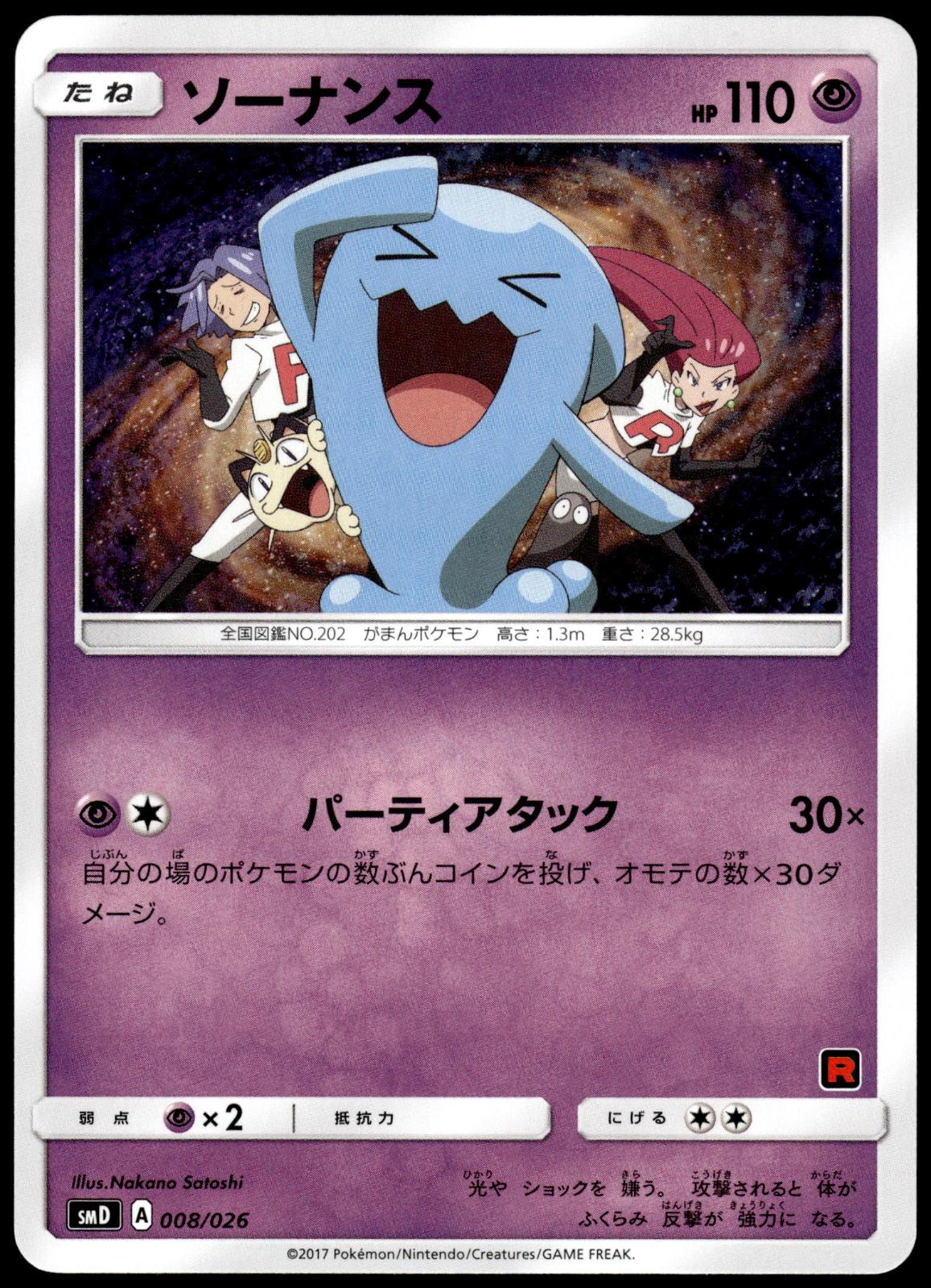 Wobbuffet 008/026 SMD Team Rocket Deck Kit Japanese Pokemon [NM] (1)