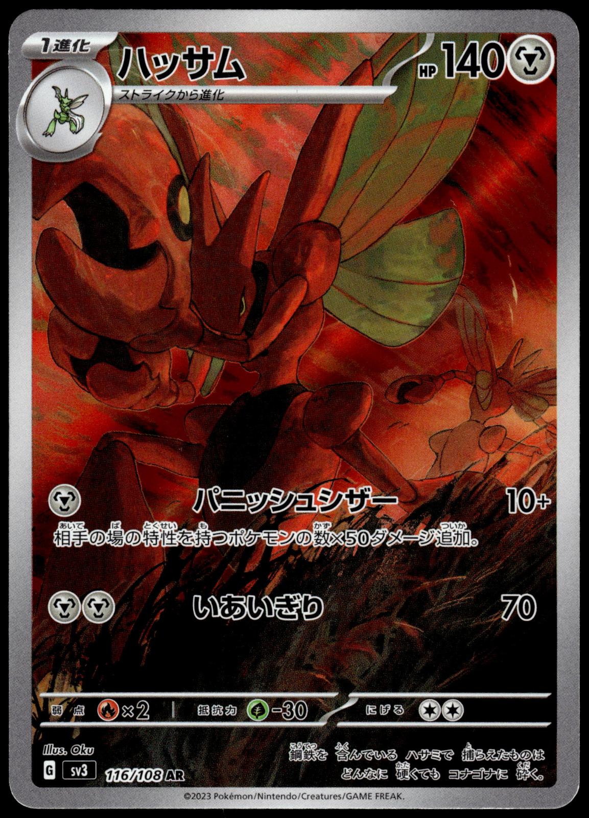 Scizor 116/108 AR SV3 Ruler of the Black Flame Japanese Pokemon [NM] (2)