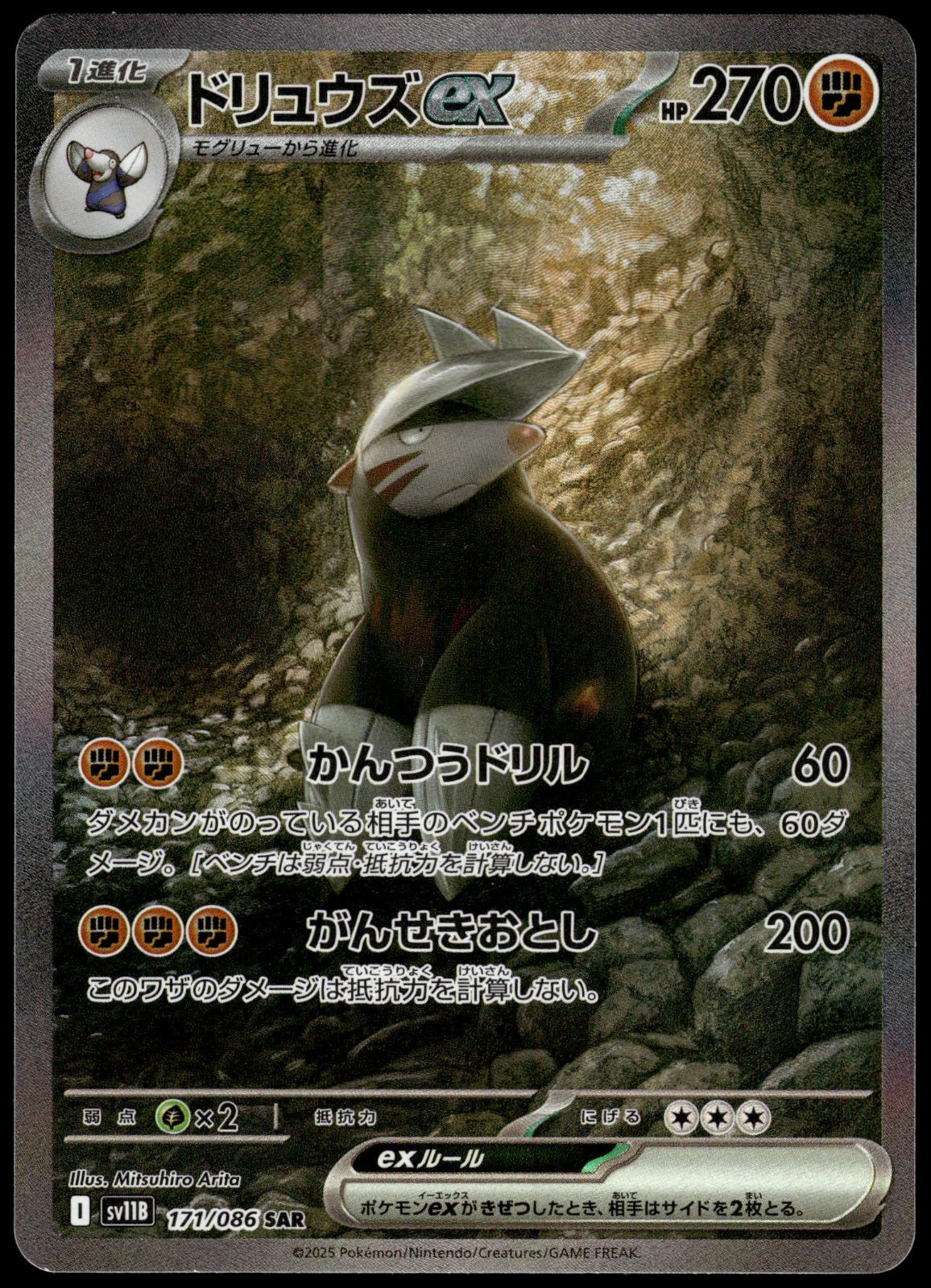 Excadrill ex 171/086 SAR SV11B Black Bolt Japanese Pokemon [NM] (1)