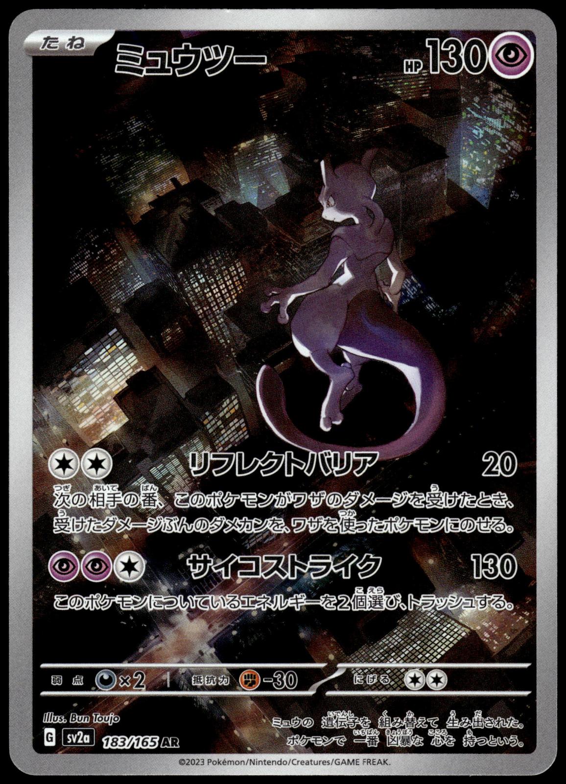 Mewtwo 183/165 AR SV2a Japanese 151 Japanese Pokemon [NM] (2)