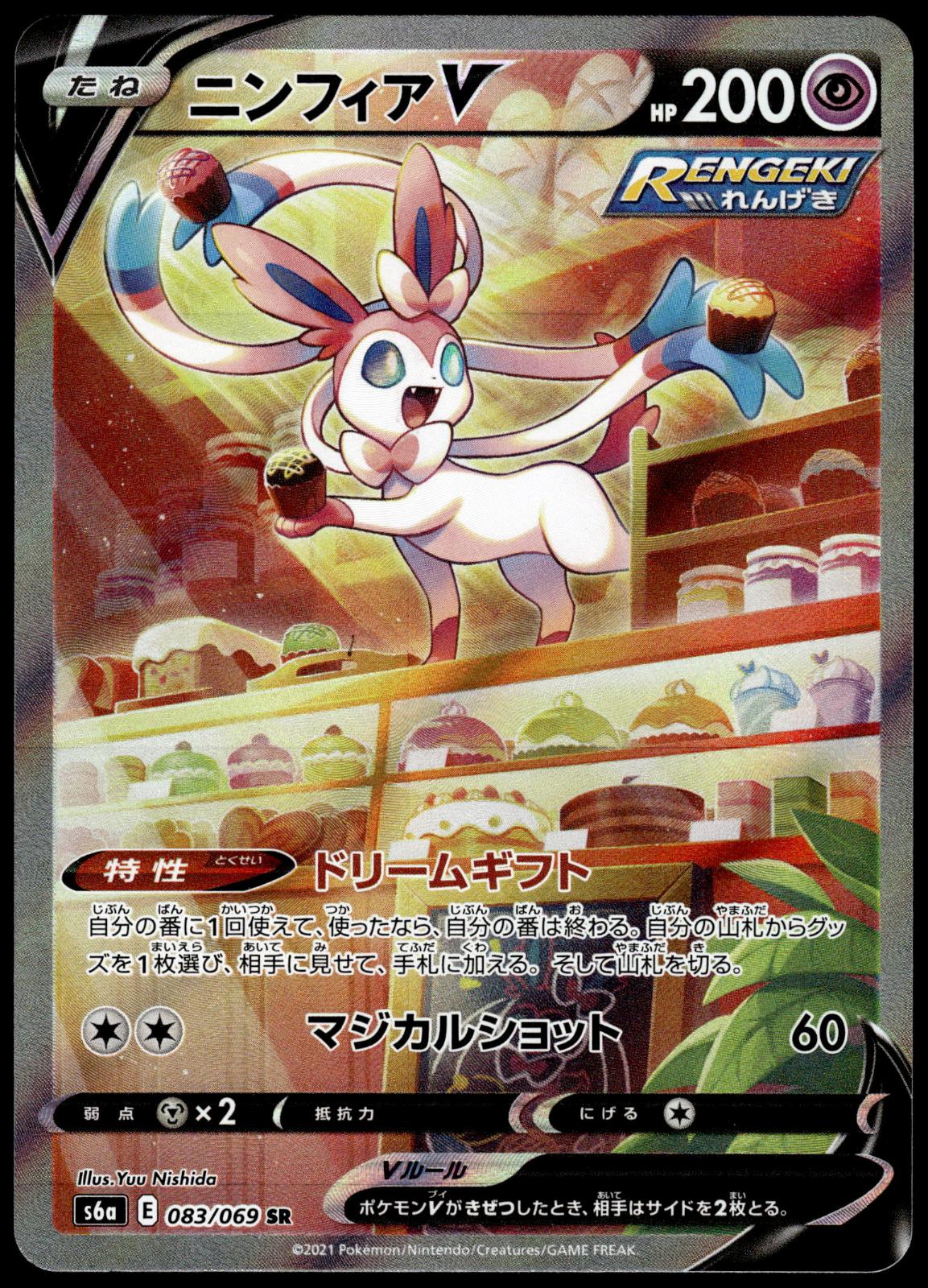 Sylveon V 083/069 s6a Eevee Heroes Japanese Pokemon [NM] (2)
