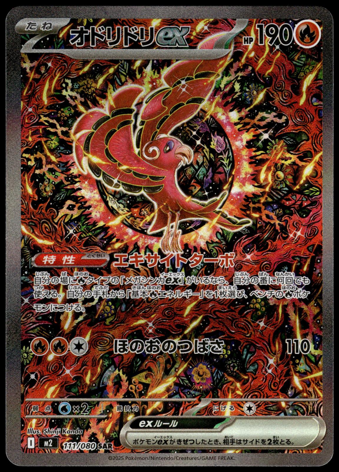 Oricorio EX 111/080 SAR M2 Inferno X Pokemon [NM] (1)