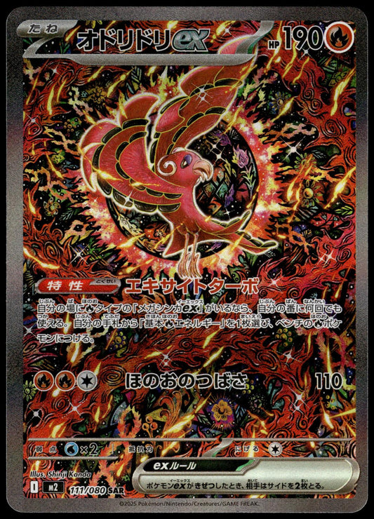 Oricorio EX 111/080 SAR M2 Inferno X Pokemon [NM] (1)