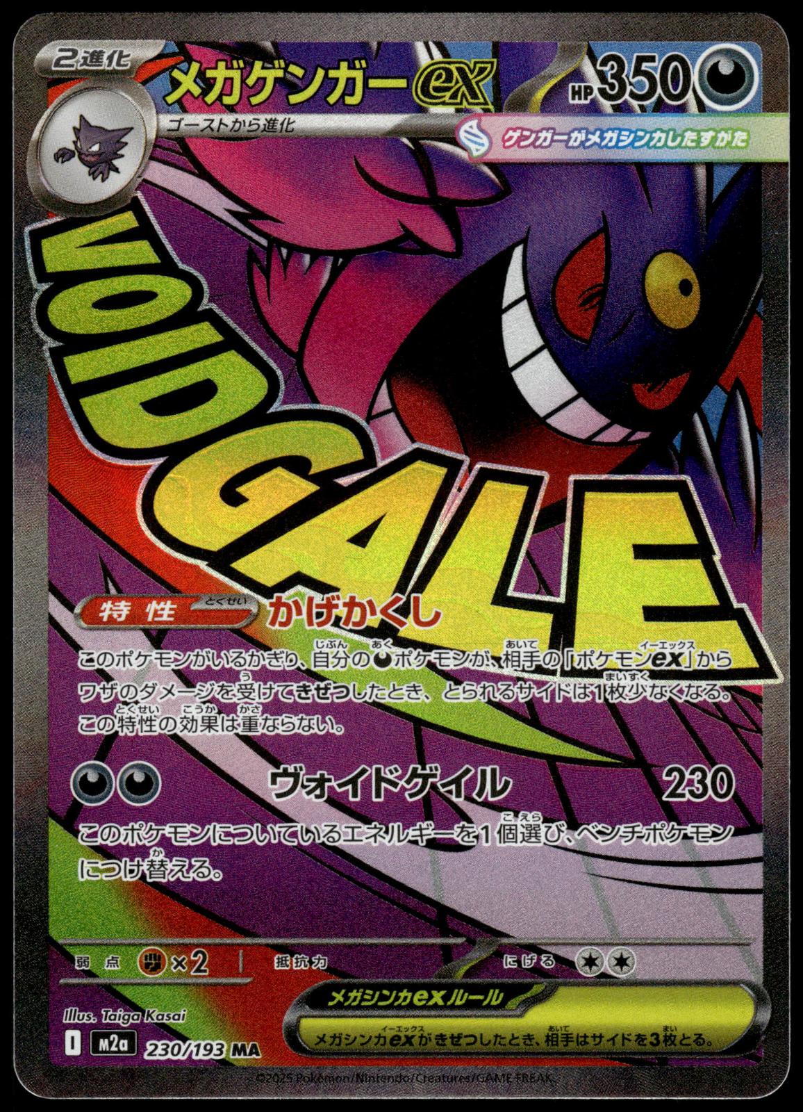 Mega Gengar ex 230/193 M2a Mega Dream ex Japanese Pokemon [NM] (16)