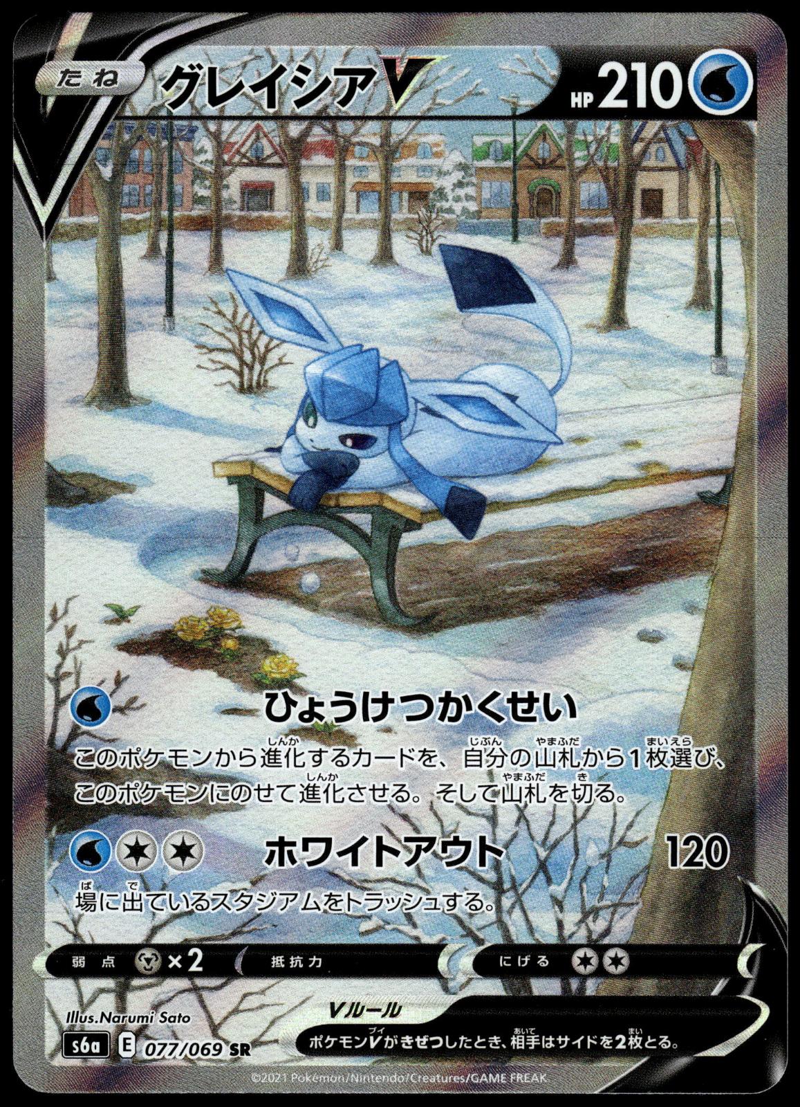 Glaceon V 077/069 s6a Eevee Heroes Japanese Pokemon [NM] (2)