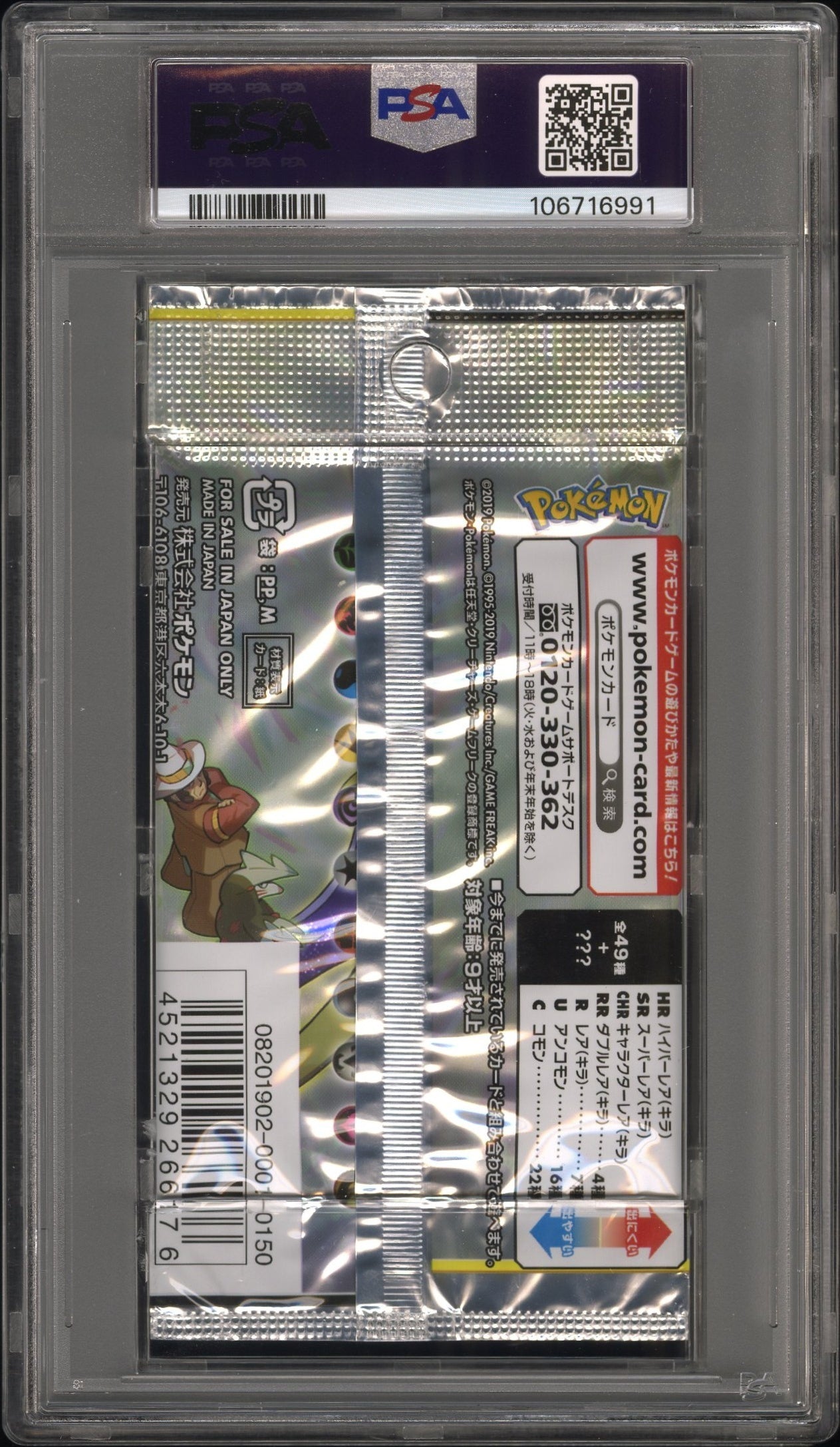 PSA 9 - Dream League (Lillie, Red & N) SM11b Foil Pack - Pokemon