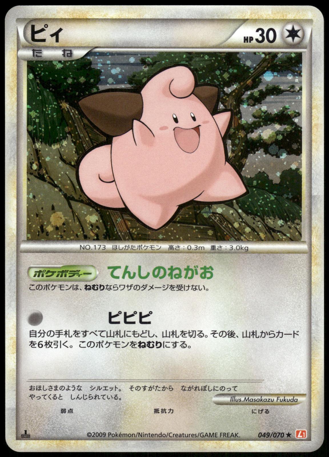 Cleffa Holo 049/070 L1 HeartGold Collection 1st Edition Pokemon [NM] (2)