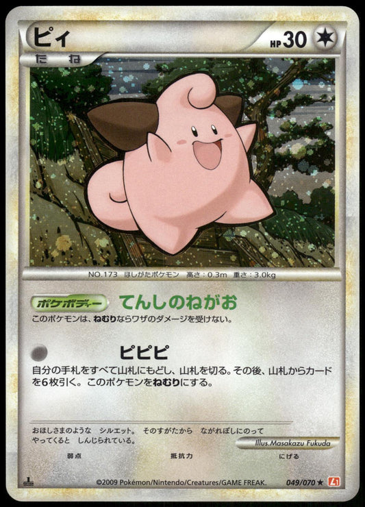 Cleffa Holo 049/070 L1 HeartGold Collection 1st Edition Pokemon [NM] (2)