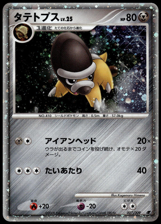 Shieldon LV.25 Holo 007/009 11th Movie Set Japanese Promo Pokemon [NM] (1)