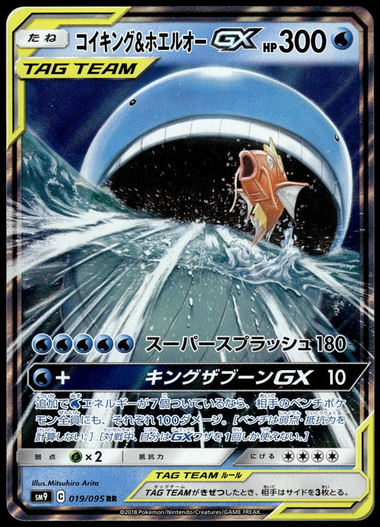 Magikarp & Wailord GX 019/095 SM9 Tag Bolt Japanese Pokemon [NM] (1)