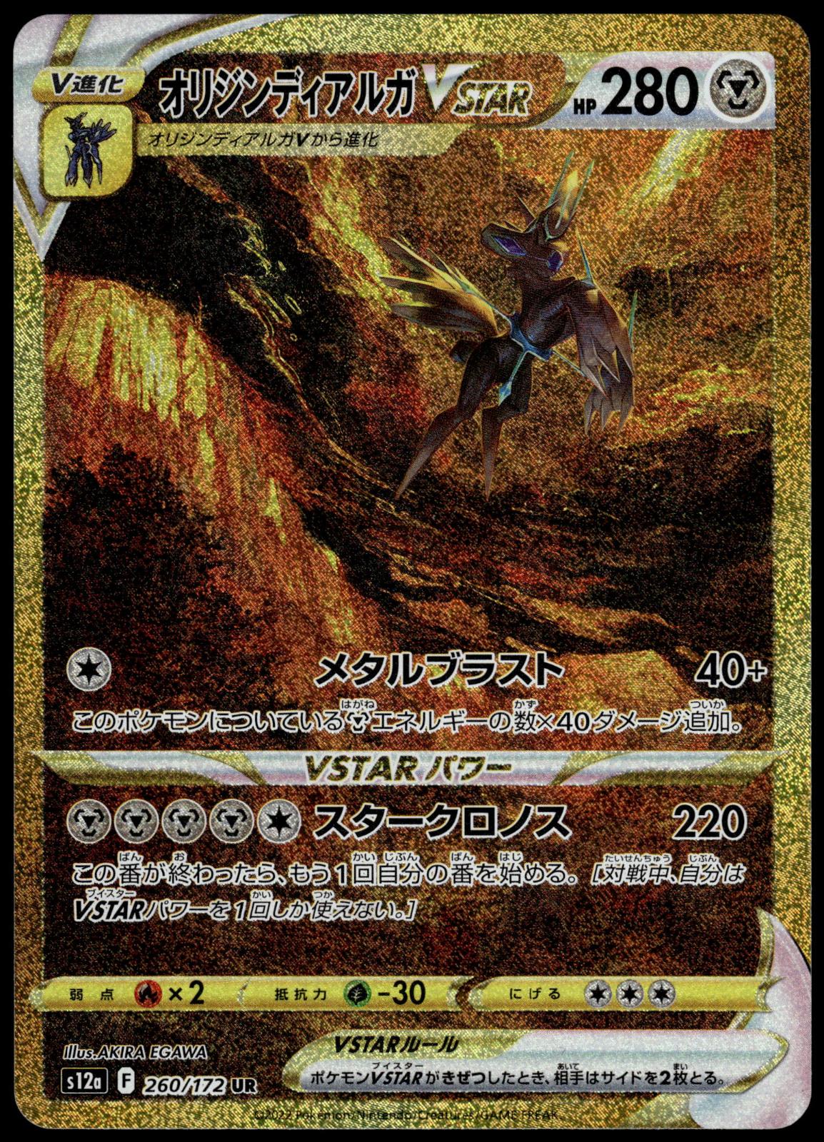 Origin Forme Dialga VSTAR 260/172 s12a VSTAR Universe Pokemon [NM] (1)