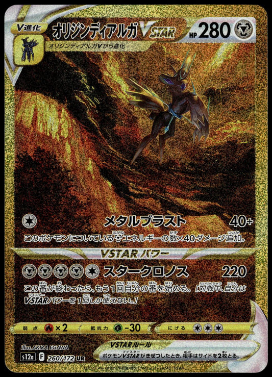 Origin Forme Dialga VSTAR 260/172 s12a VSTAR Universe Pokemon [NM] (1)