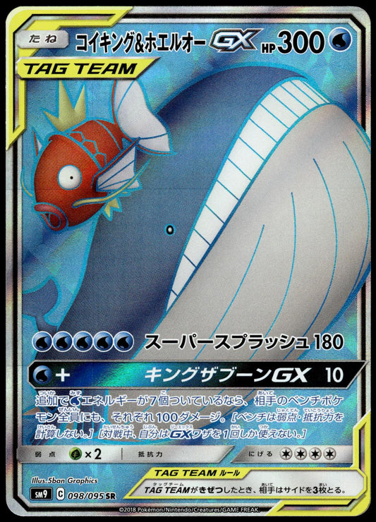 Magikarp & Wailord GX 098/095 SM9 Tag Bolt Japanese Pokemon [NM] (1)