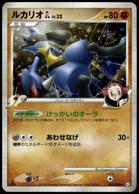 Lucario GL LV.32 053/090 Pt2 Bonds End of Time 1st Edition Pokemon [NM] (1)