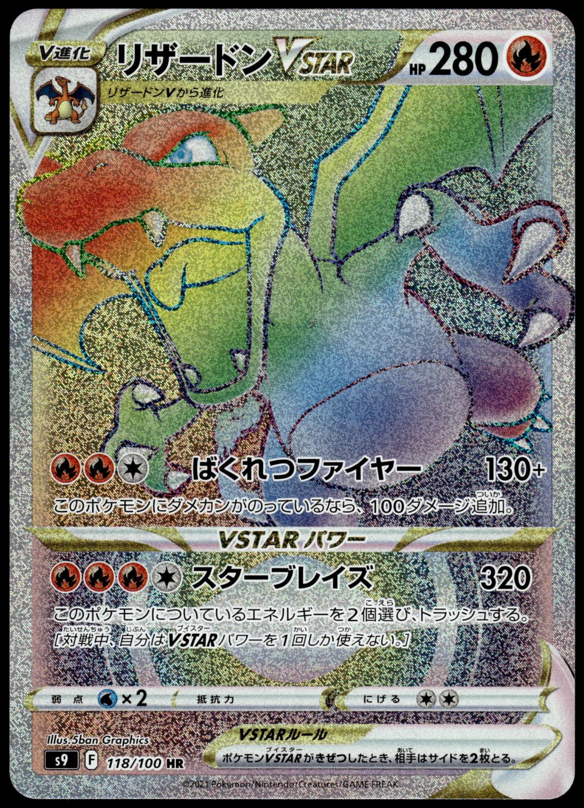 Charizard VSTAR 118/100 s9 Star Birth Japanese Pokemon [NM] (2)