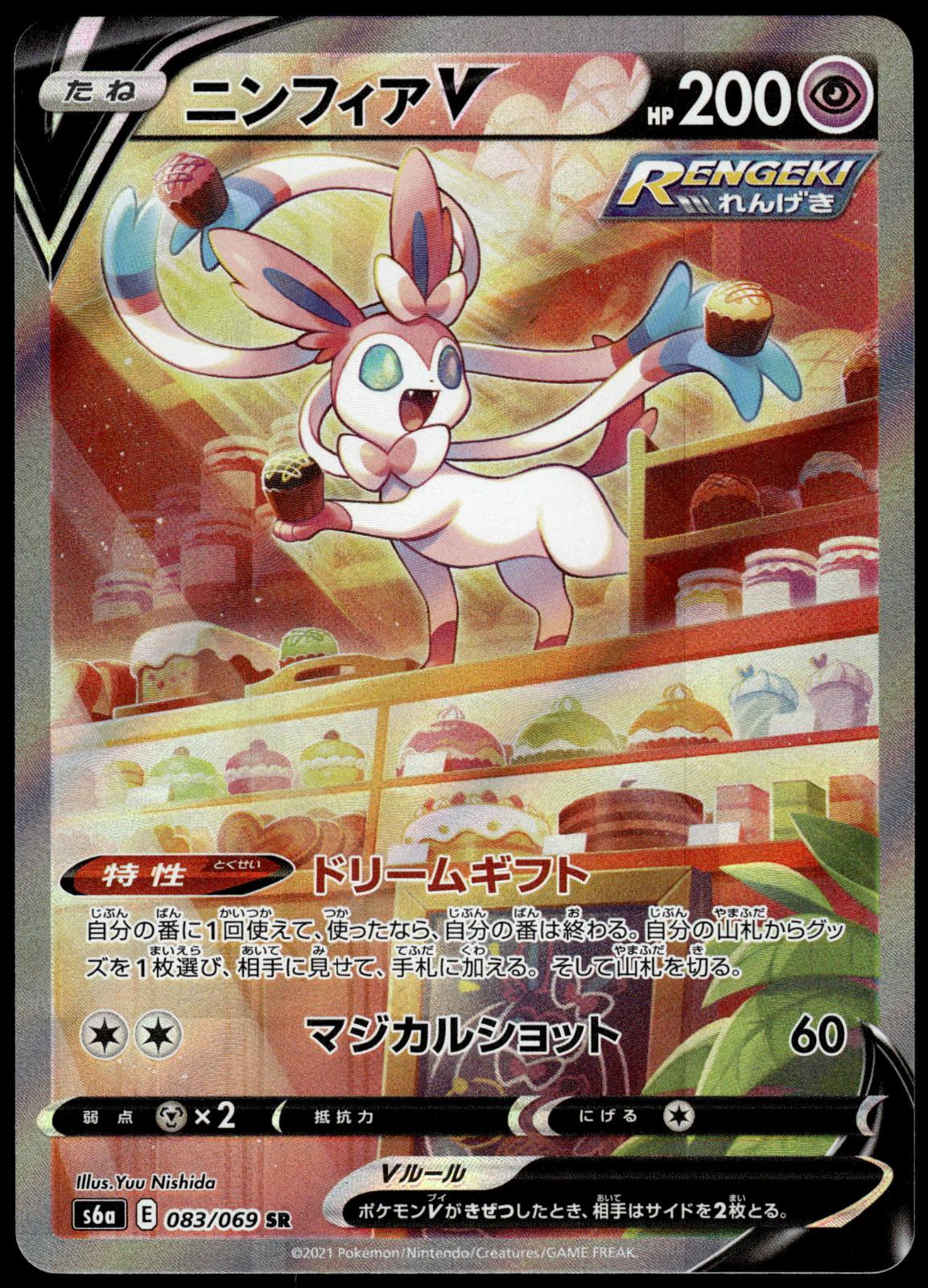 Sylveon V 083/069 s6a Eevee Heroes Japanese Pokemon [NM] (1)