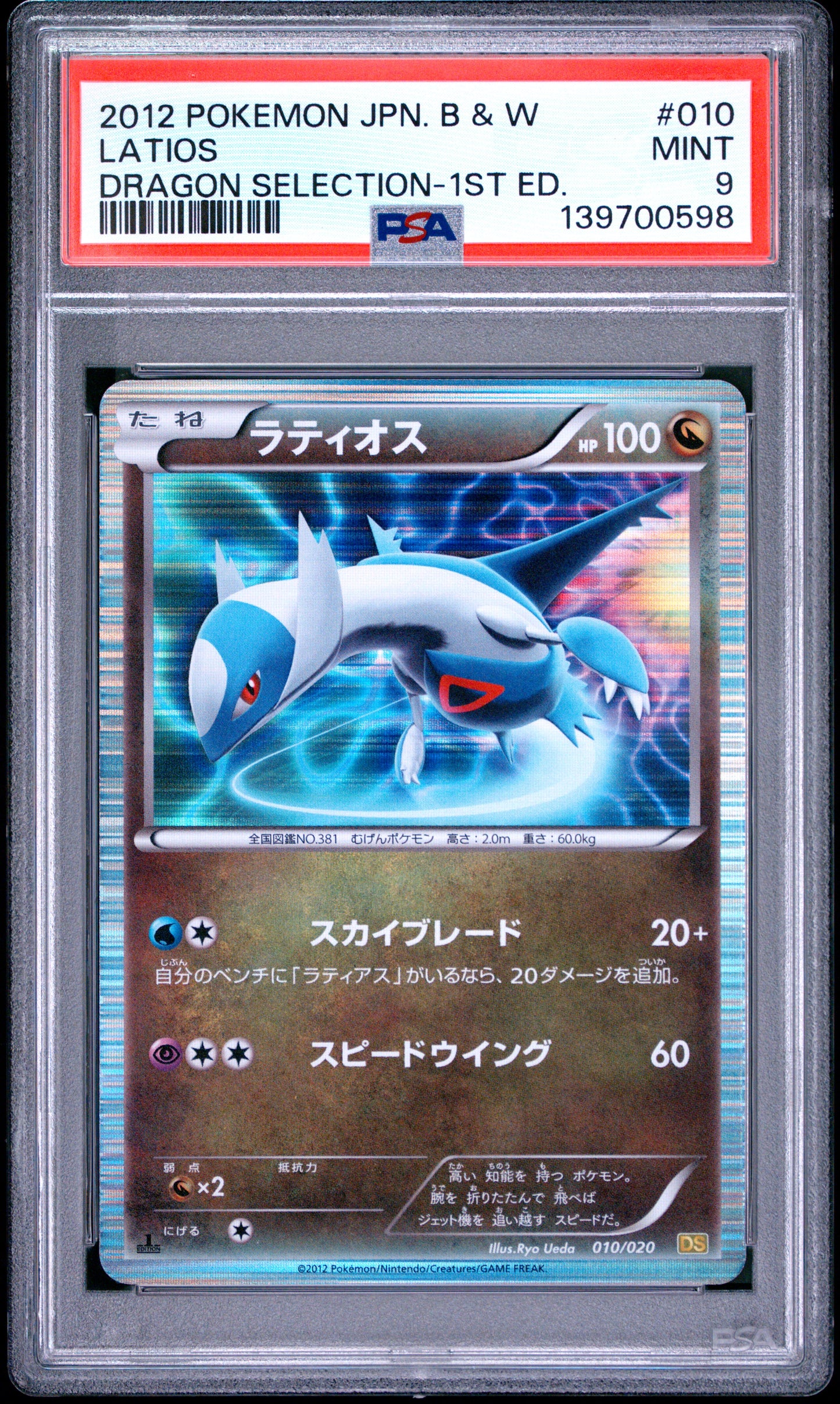 PSA 9 - Latios Holo 010/020 DS Japanese Dragon Selection 1st Ed x598 - Pokemon
