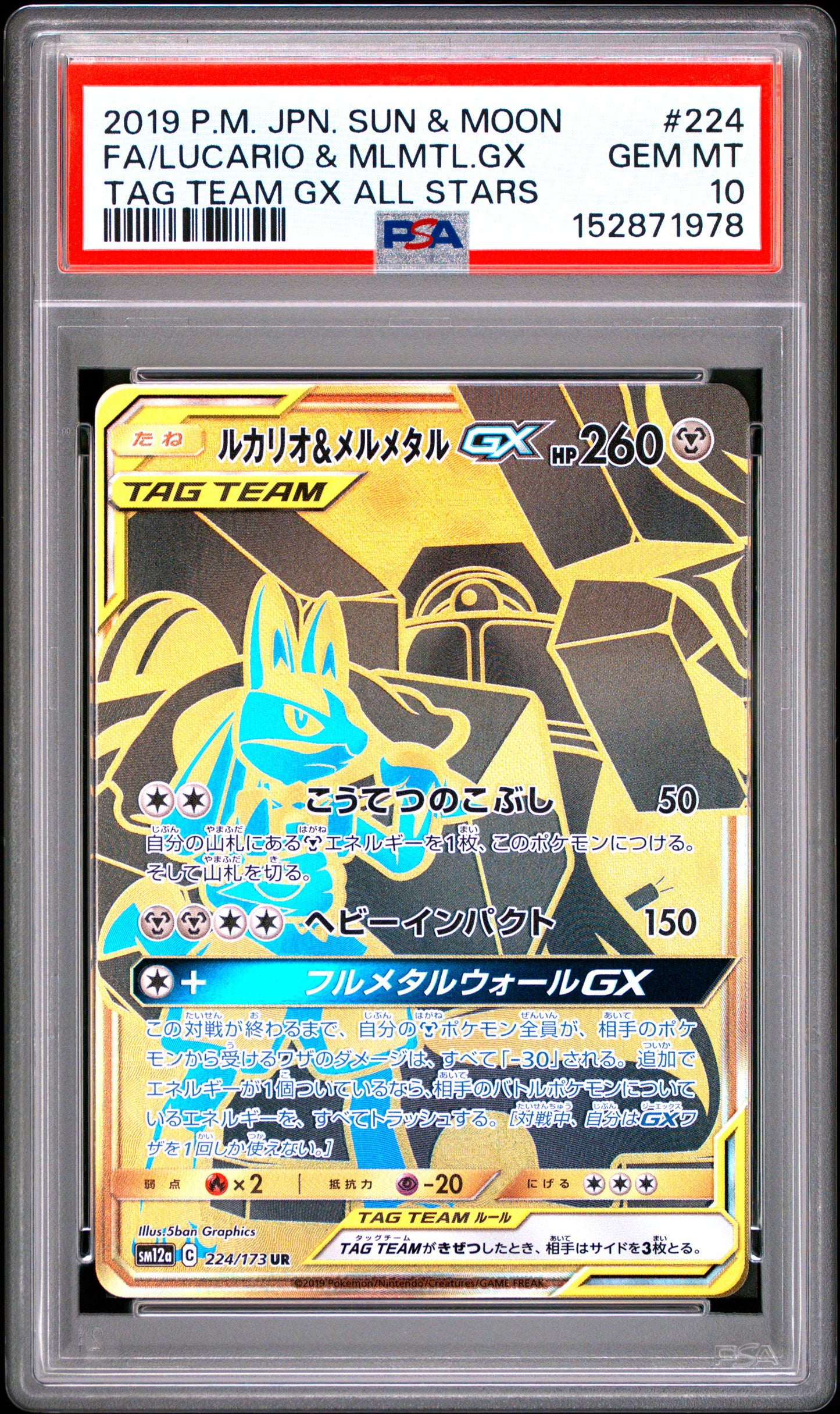 PSA 10 - Lucario & Melmetal GX 224/173 SM12a Tag Team GX All Star x978 - Pokemon