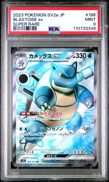 PSA 9 - Blastoise ex 186/165 SR SV2a Japanese Pokemon 151 - Pokemon