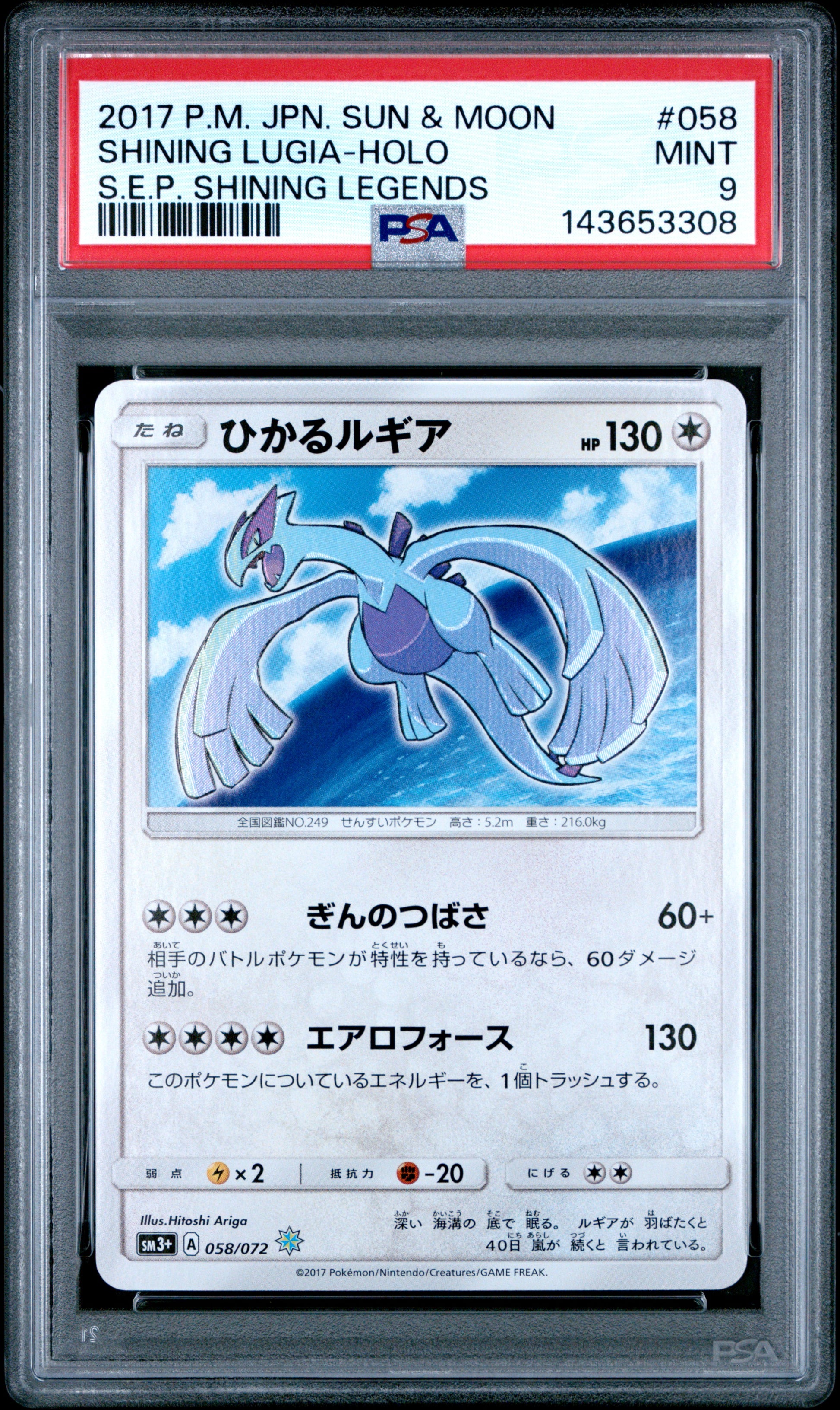 PSA 9 - Shining Lugia 058/SM-P S.E.P Shining Legends Japanese Promo - Pokemon