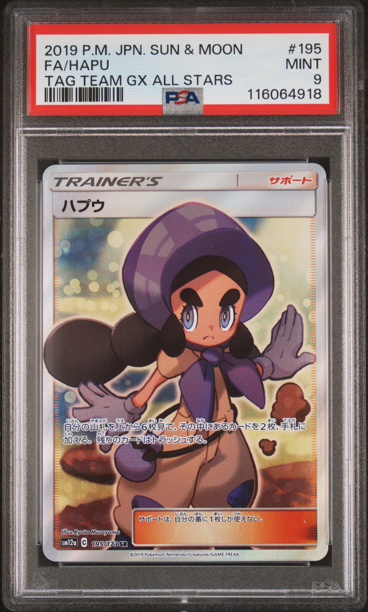 Pokemon Card - Hapu SR 195/173 (Full Art) - Japanese SM12a - Lightly Played