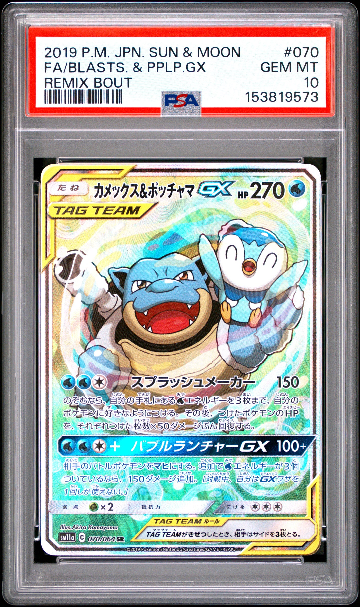 PSA 10 - Blastoise & Piplup GX 070/064 SM11a Remix Bout x573 - Pokemon