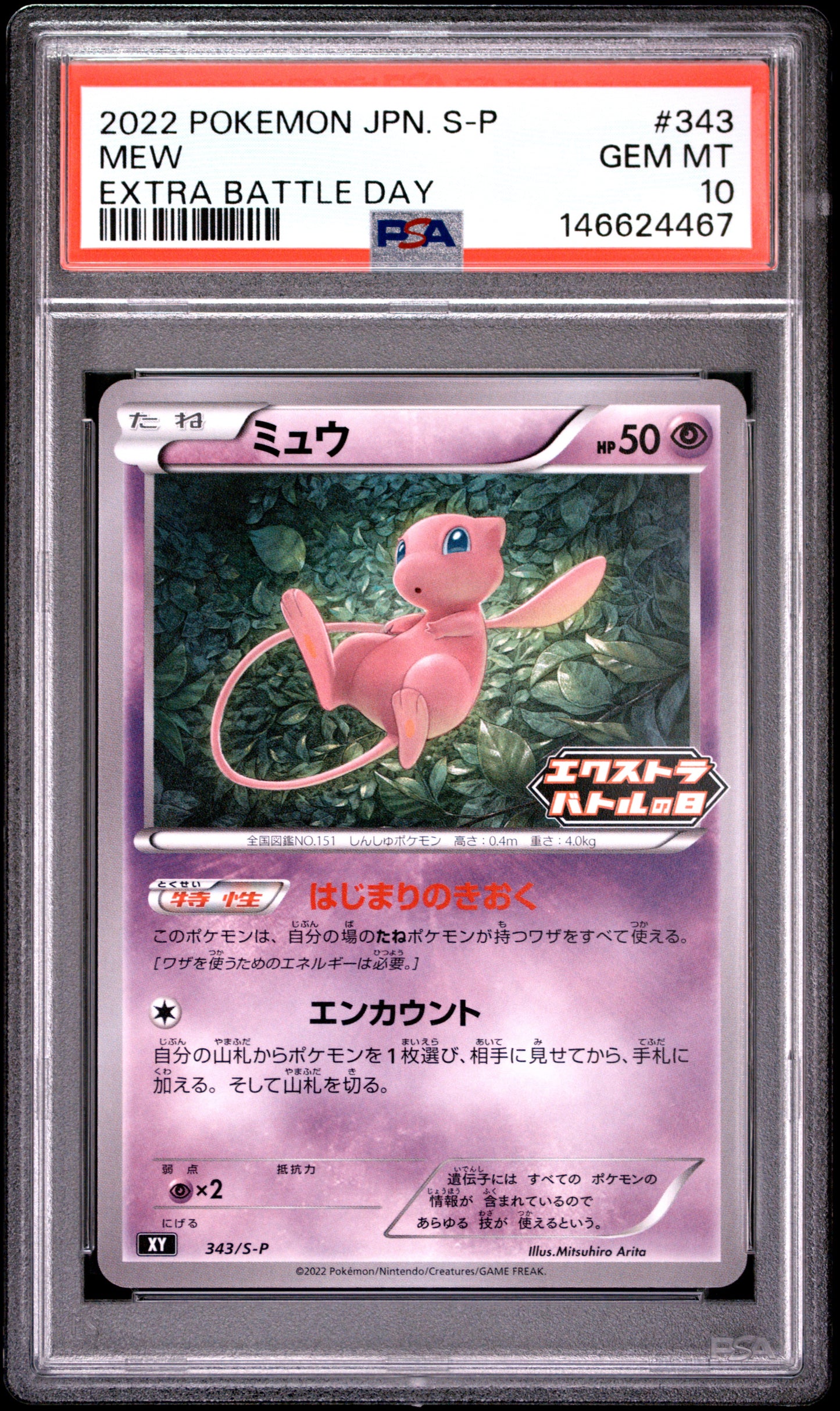 PSA 10 - Mew 343/S-P Extra Battle Day Japanese Promo x467 - Pokemon