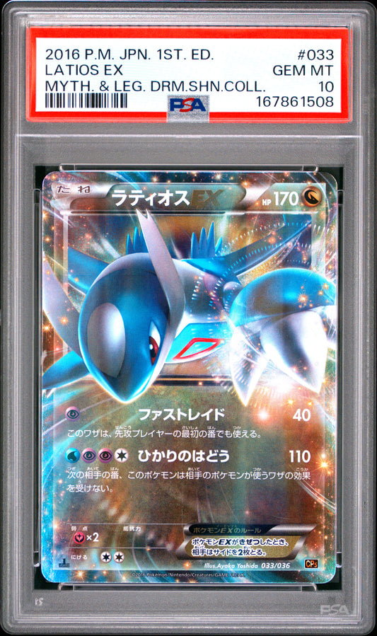 PSA 10 - Latios EX 033/036 XY CP5 Mythical & Legendary Shine x508 - Pokemon