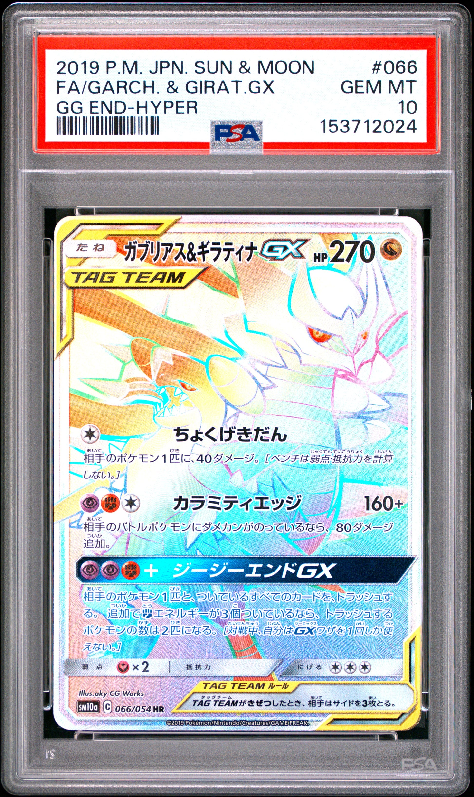 PSA 10 - Garchomp & Giratina GX 066/054 SM10a GG End x024 - Pokemon
